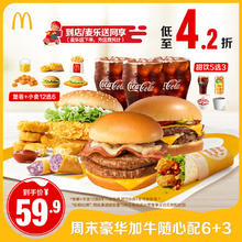 McDonald's 麦当劳 周末加牛随心配6+3 单次券 电子兑换券