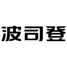 促销活动：唯品会 波司登集团日 精选羽绒服低至299元起
