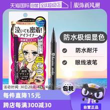 【自营】KISSME奇士美防水耐汗眼线液笔眼线笔极细持久不晕染棕色