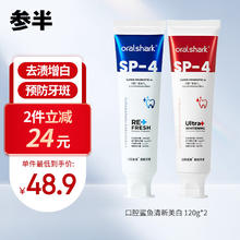 oralshark 口腔鲨鱼清新牙膏+美白牙膏 240g