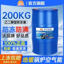 昆仑征途 地暖锅炉防冻液-45度地热暖气冷却液空气能专用大桶200kg