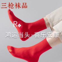 本命年礼物，三枪 男女士大红毛圈加厚袜/羊毛袜 2双