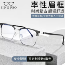 winsee 万新 1.60MR-8较薄非球面树脂镜片（阿贝数40）+超轻钛架多款可选