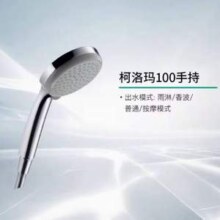 Hansgrohe 汉斯格雅 柯洛玛 100mm四速节水型手持花洒9L 28537007