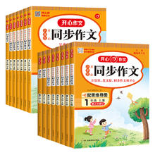 《开心同步作文小学》（2025春、年级版本任选）