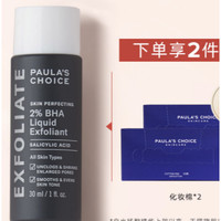 宝拉珍选 2%水杨酸精华 30ml