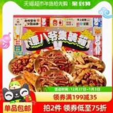 谭八爷 四川特产 全肉冷吃礼盒820g