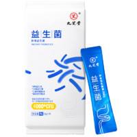 限店铺会员！九芝堂 益生菌冻干粉4000亿CFU 2g*4条