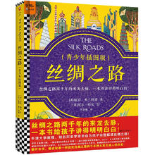 《丝绸之路》（青少年插图版）