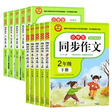 小雨作文 2-6年级上下册同步作文