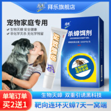 拜乐蟑螂药一窝端家用室内厨房全窝端强力生物杀蟑胶饵剂除蟑神器