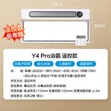 以旧换新补贴：Midea 美的 Y4pro 2832 负离子除菌浴霸 智能抑菌2800W双核