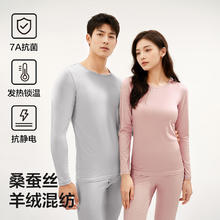 限移动端、京东百亿补贴、PLUS会员：YANXUAN 网易严选 7A抗菌 男女款保暖内衣套装【升级热咖304】4125686