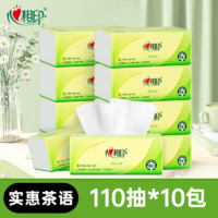 心相印 茶语抽纸家庭装家用纸巾实惠装擦手纸110抽10包