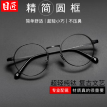 目匠 超轻钛材复古圆框近视镜+1.67防蓝光镜片