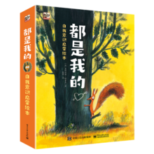 都是我的儿童物权自我意识启蒙绘本小猛犸童书(精装3册)