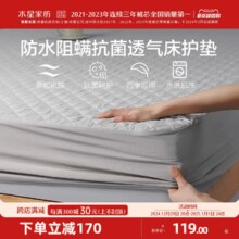 水星家纺床笠单件防水床罩席梦思床垫保护罩防尘床套罩隔尿床单罩