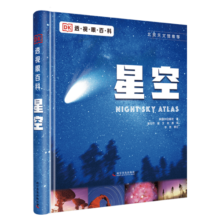 DK透视眼百科：星空