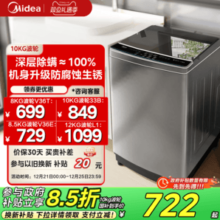 以旧换新补贴美的10/8kg大容量波轮洗衣机家用除螨全自动洗脱一体