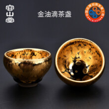 容山堂固德倪挺天目盏杯建阳建盏茶杯手工金油滴品茗杯主人杯单杯