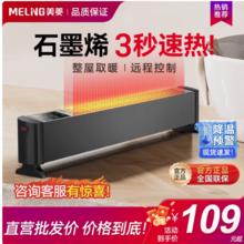 大牌美菱石墨烯踢脚线取暖器遥控加长款速热