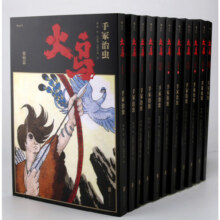 【当当正版包邮】火鸟全11册平装函套版 手冢治虫历时三十四年之作 简体中文版 某瓣评分 9.2 动漫漫画图像轻小说