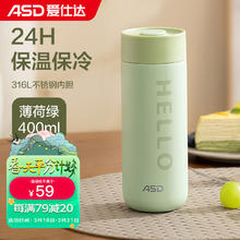 ASD 爱仕达 316L不锈钢保温杯 400ml 薄荷绿