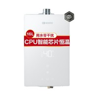 小云朵Pro GQ-16EA6FEX 燃气热水器 16L