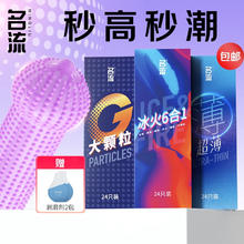 名流 冰火颗粒6合1安全套 72只