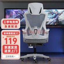 百亿补贴、需首购:锦汐 人体工学椅【可后躺】白框灰网