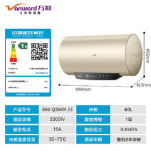 以旧换新补贴：Vanward 万和 镁棒 60升E60-Q5WW-33 电热水器 3300W