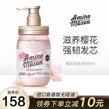 Amino mason 爆款热卖 Amino mason 氨基研洗发水氨基酸无硅油日本进口男女通用 樱花滋润洗发水450ml