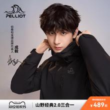【成毅同款】伯希和经典2.0户外冲锋衣男女秋冬加绒三合一登山服