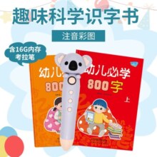 幼儿必学800字 小考拉点读笔套装（全2册）宝宝学前识字书幼儿园早教书幼小衔接启蒙发声书（麦芽童书）