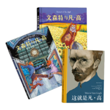 梵高漫画故事（3册套装）课外阅读欧美动漫书籍  后浪