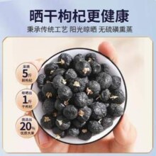 鼎芝毅 青海黑枸杞30g