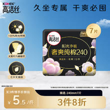 kotex 高洁丝 臻选澳洲纯棉240mm7片日用超薄卫生巾