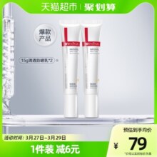 Winona/薇诺娜清透防晒乳spf48PA+++敏肌专属温和免卸15g*2支