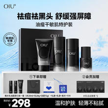 OIU 男士护肤品套装礼盒水乳洁精华祛痘控油舒缓情人节礼物送男友