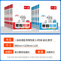 《2025版一本小学寒假衔接数学口算》