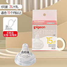 Pigeon 贝亲 婴儿宽口径奶嘴 M号3个月以上 2只装