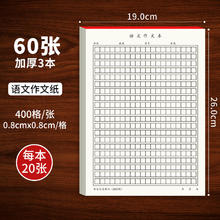 作文本方格子学生用初中生语文本16k加厚400格小清新原稿纸格子纸