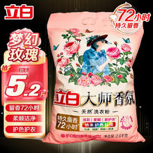 Liby 立白 大师香氛洗衣粉 2.6kg