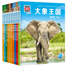 德国少年儿童百科知识全书第六辑全10册德百精装珍藏版什么是什么wasistwas(小学生7-10岁一年级二年级阅读儿童科普科学知识大百科)