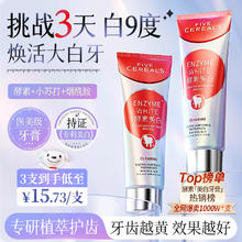 FIVE CEREAL'S 韩方五谷 酵素美白牙膏小苏打去黄洗白防蛀清新口气护牙龈牙结石牙垢去牙渍