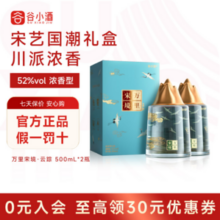谷小酒 万里汉境·云踪 52度浓香型白酒礼盒装500mL*2瓶 赠手提袋