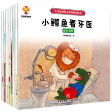 儿童逆商培养绘本（套装8册）培养孩子强大的内心 帮助孩子面对挑战寒假阅读寒假课外书课外寒假自主阅读假期读物省钱卡