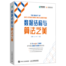 数据结构与算法之美（全彩印刷）(异步图书出品）