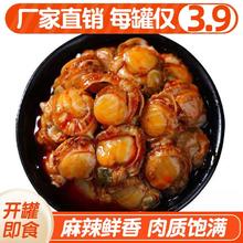 琉璃海 麻辣扇贝肉 罐装海鲜零食