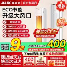 百亿补贴：AUX 奥克斯 空调省电侠大3匹新一级能效ECO节能巨省电家用柜机大风口